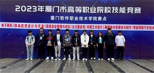 華天涉外學(xué)院在2023年廈門市高等職業(yè)院校技能大賽喜獲佳績!